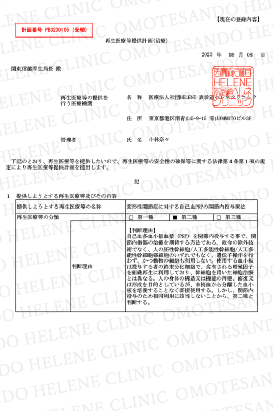 Giấy phép 17